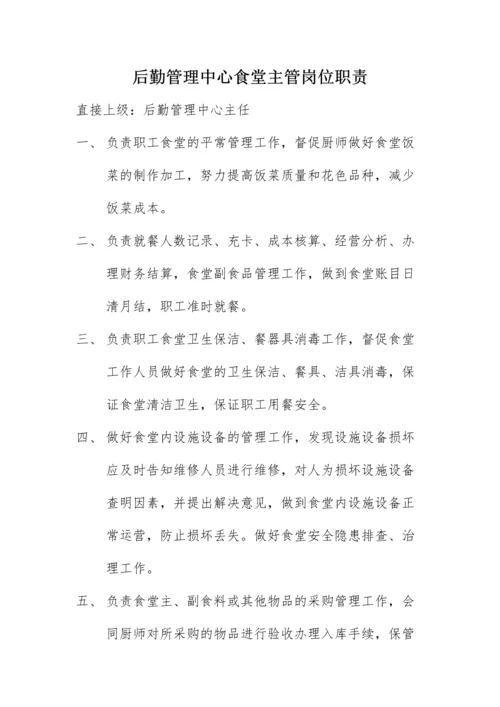 后勤管理中心管理手册修改.docx