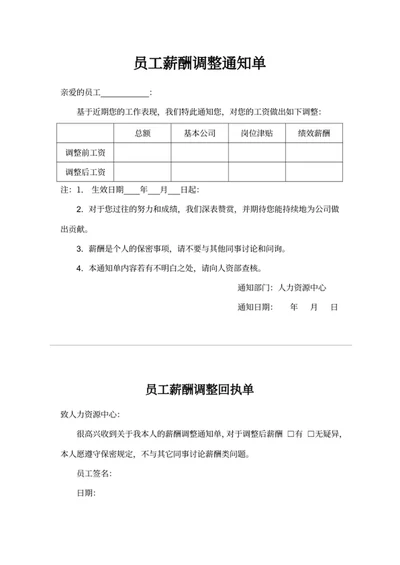 员工薪酬调整通知单4