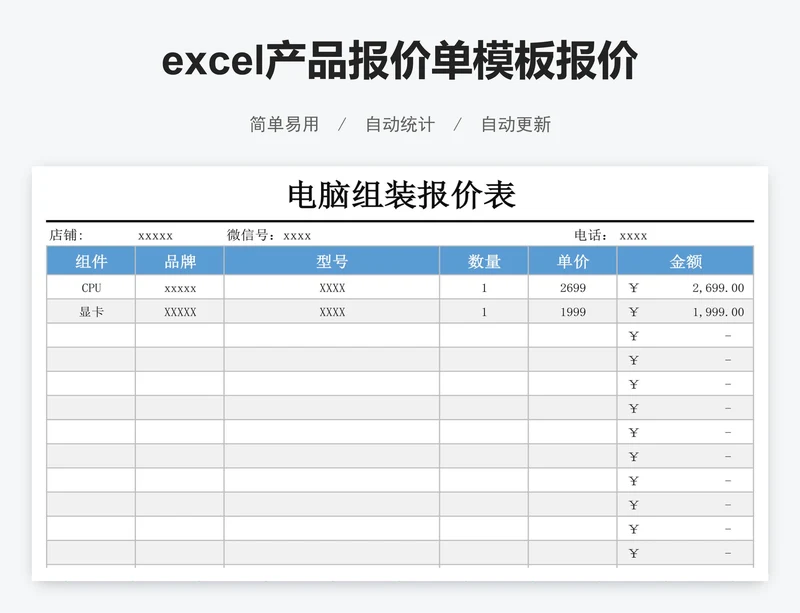 excel产品报价单模板报价单表格模板