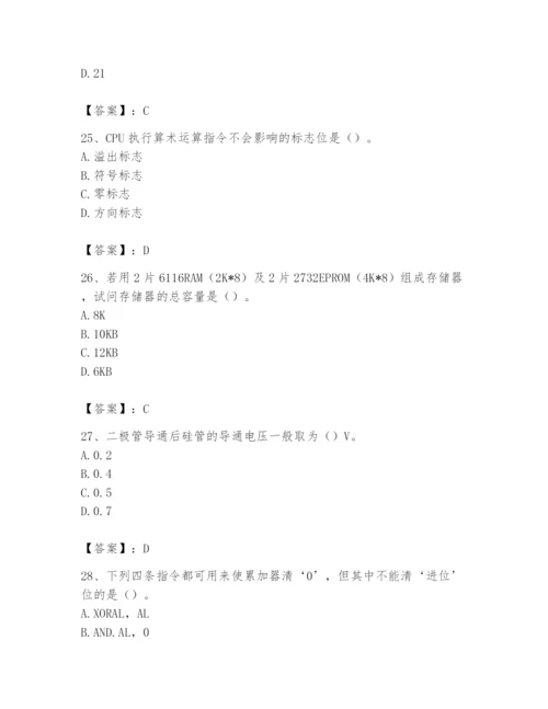 2024年国家电网招聘之自动控制类题库及答案（典优）.docx