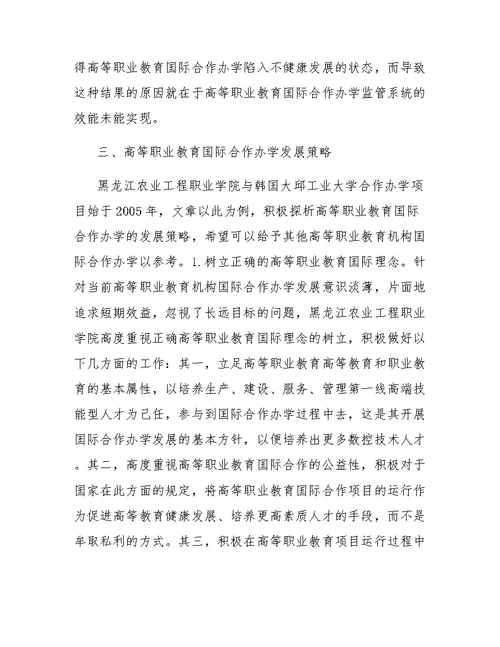 高职数控专业国际合作办学研究与实践段