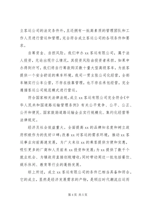 关于成立分公司请示范文.docx