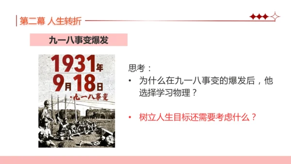 11.确立人生目标 课件
