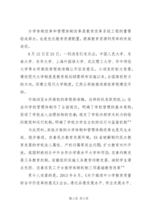 职业教育改革心得体会 (2).docx