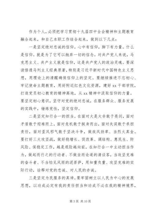 学习十九届四中全会精神心得体会二篇.docx