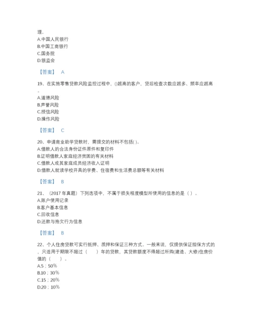2022年河南省初级银行从业资格之初级个人贷款点睛提升提分题库有精品答案.docx