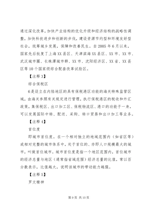 市委书记宋卫平在阜阳第四次党代会上的报告 (3).docx