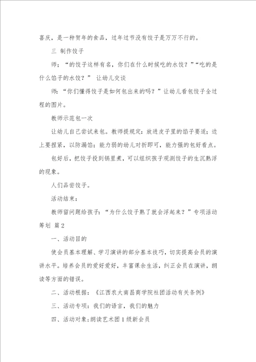 精华专题活动策划范文集合七篇