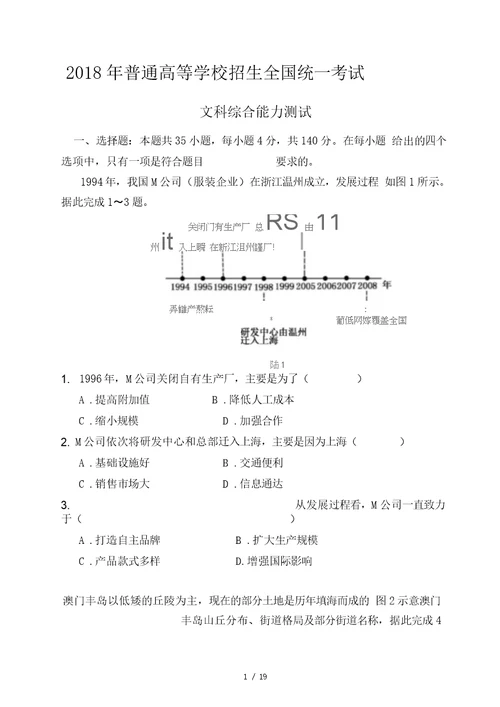 2018年全国二卷文综试题和答案