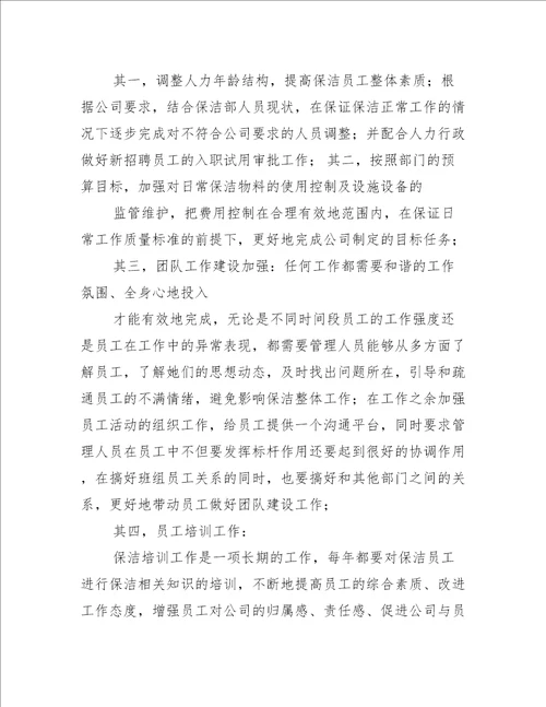 企业人员管理计划书