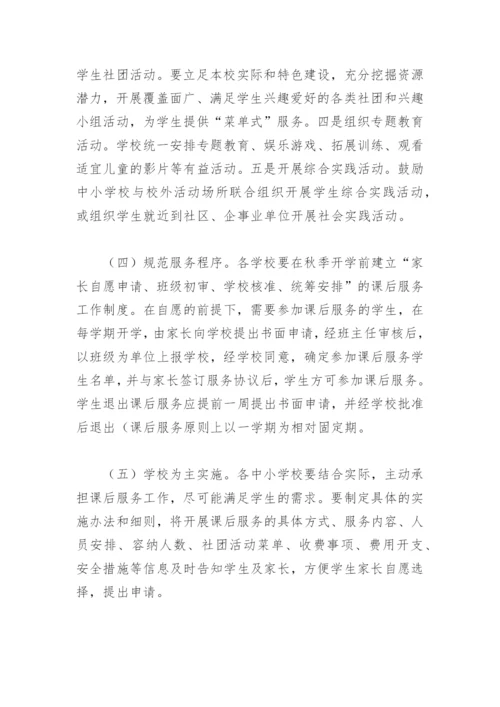 幼儿园课后服务实施方案(精选7篇).docx