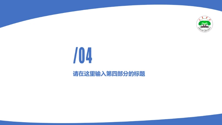 龙岩学院课题学术汇报毕业论文答辩通用PPT模板