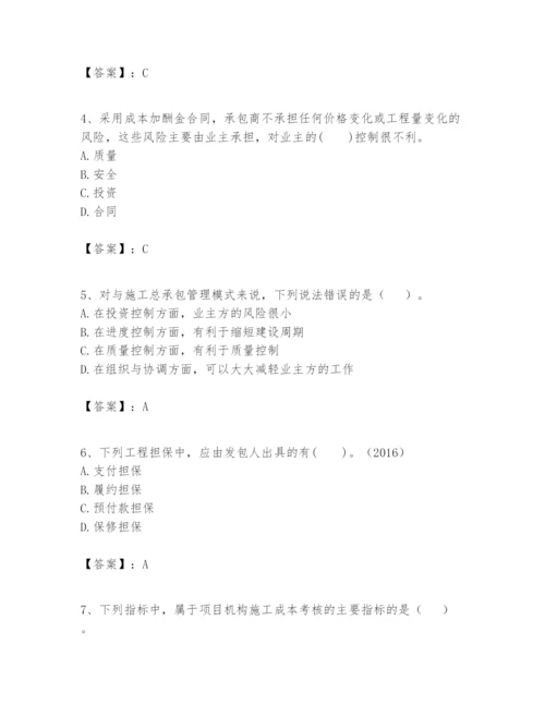 2024年一级建造师之一建建设工程项目管理题库附答案（黄金题型）.docx