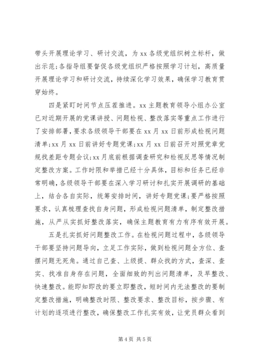 在“不忘初心、牢记使命”主题教育调研成果交流会上的讲话 (2).docx