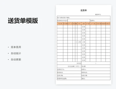 送货单模版