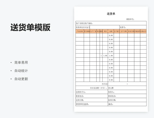 送货单模版