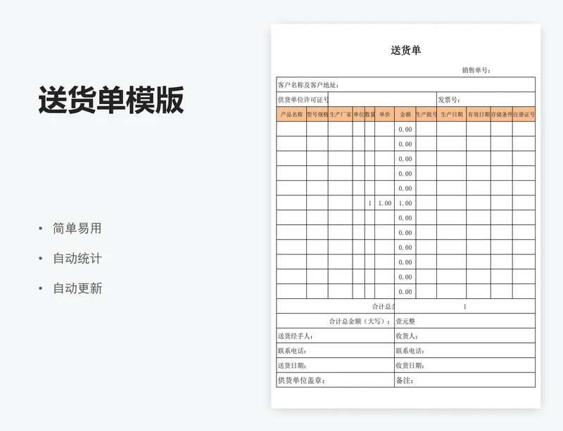 送货单模版
