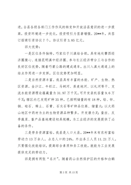 关于全县推进新型工业化发展大会上的致辞.docx