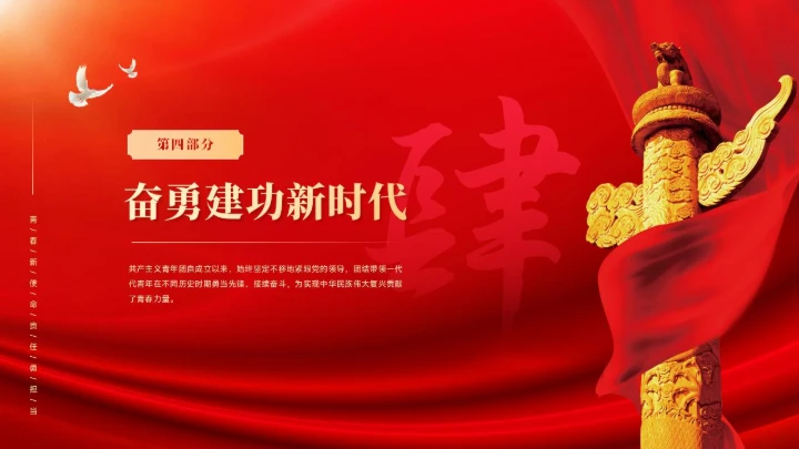 党政红色团课PPT