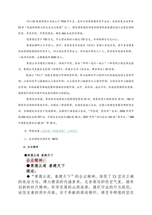 人资知识XX集团企业文化手册