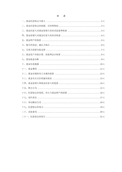 博时周期优选混合型证券投资基金托管协议