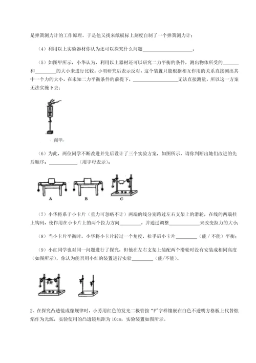 第二次月考滚动检测卷-重庆市实验中学物理八年级下册期末考试定向练习试题.docx