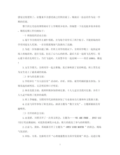 精编之大一学期个人总结范文2.docx
