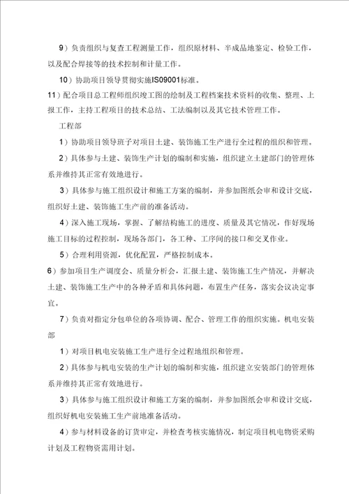 EPC项目高压配变电工程EPC总承包项目技术标承包人实施计划方案、实施技术方案、管理组织方案