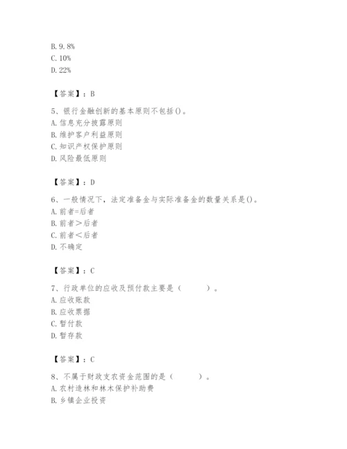 2024年国家电网招聘之经济学类题库含答案【满分必刷】.docx