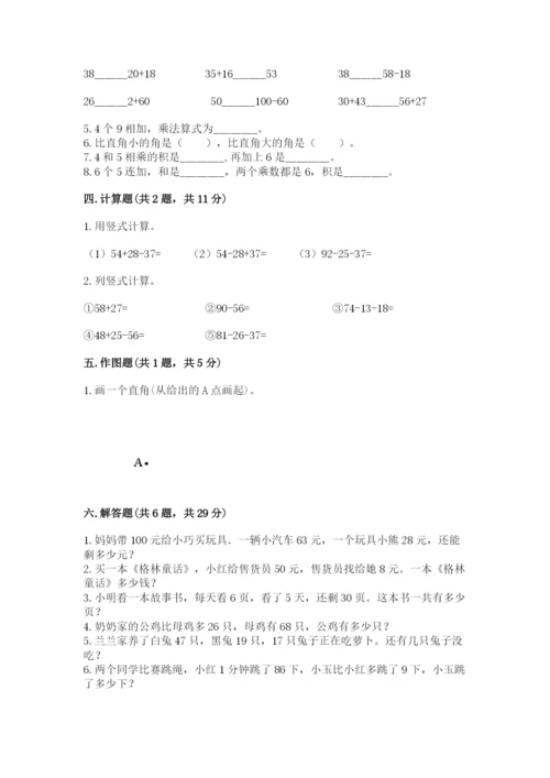 小学数学二年级上册期中测试卷含答案【轻巧夺冠】.docx