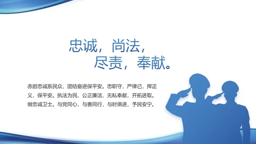 蓝色大气公安警察年终工作汇报PPT