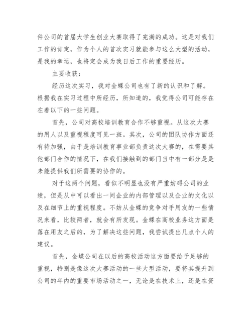 工商管理模拟实验报告4篇.docx