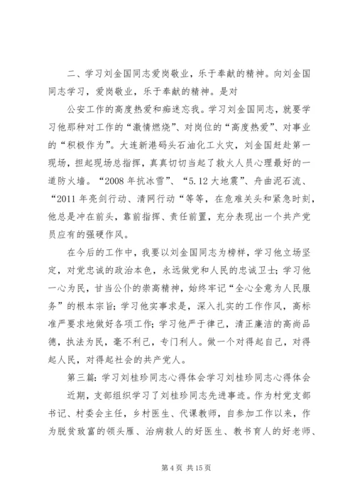 学习刘颖慧同志心得.docx