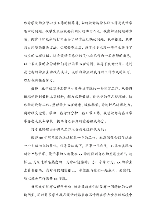 高校教师述职报告