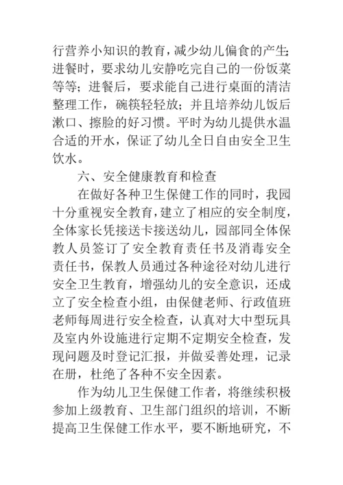 幼儿园卫生保健工作论文.docx