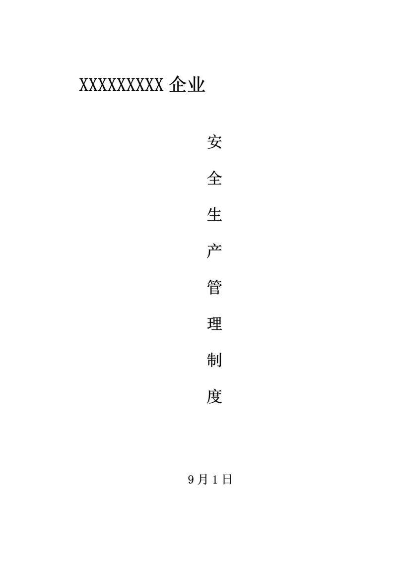 物流安全生产制度样本.docx