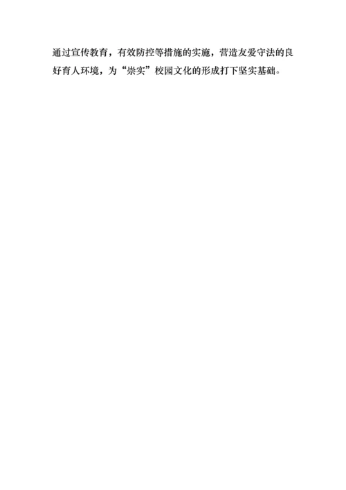初中学校预防校园欺凌工作实施方案.docx