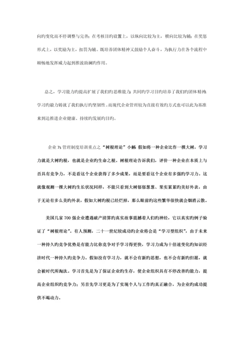 企业七S管理制度培训.docx