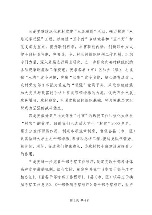 新垛镇贯彻落实市委十一届三次全会精神情况汇报 (3).docx