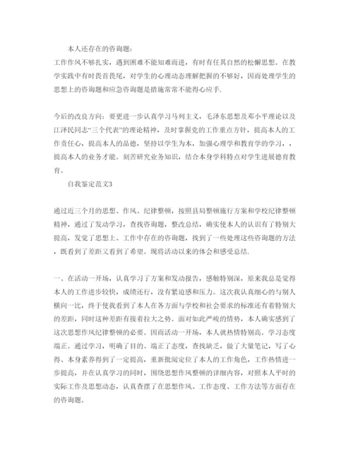 精编年师德师风自我鉴定参考范文.docx