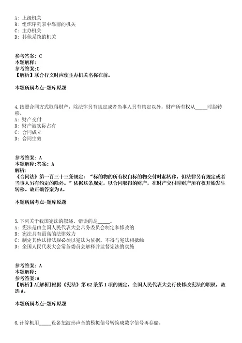 2021年10月江苏镇江高新区机关社会化用工和“两新组织党务工作者招考聘用9人冲刺卷第八期带答案解析