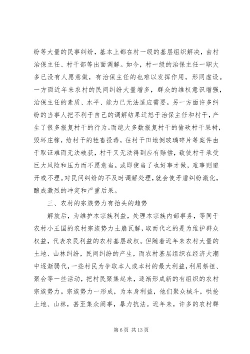 公安局推行农村警务改革经验交流材料.docx