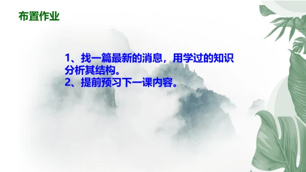 1 消息二则 《我三十万大军胜利南渡长江》同步课件(共46张PPT)