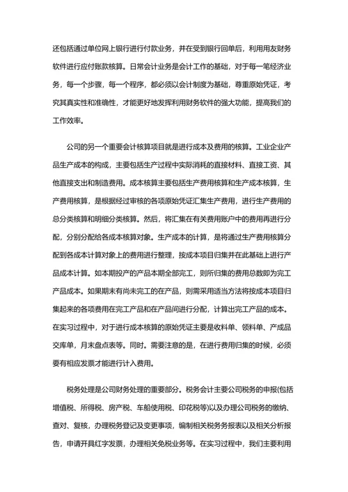 会计专业实习报告模板