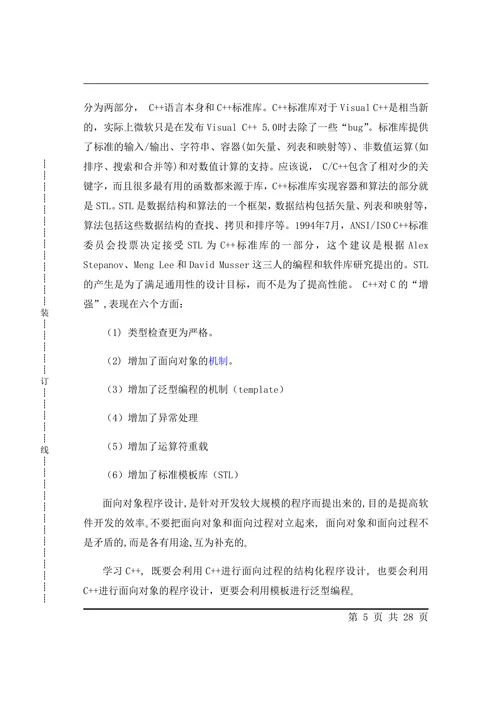 C编程小游戏扫雷计算机设计