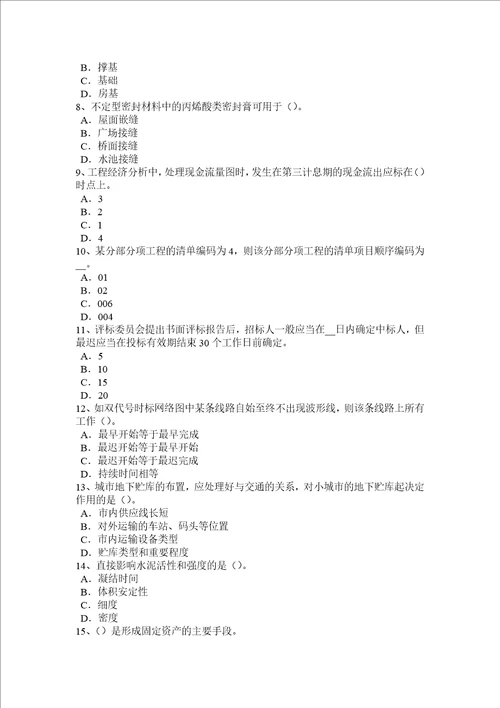 安徽省2017年造价工程师土建计量：防水涂料考试试卷共7页