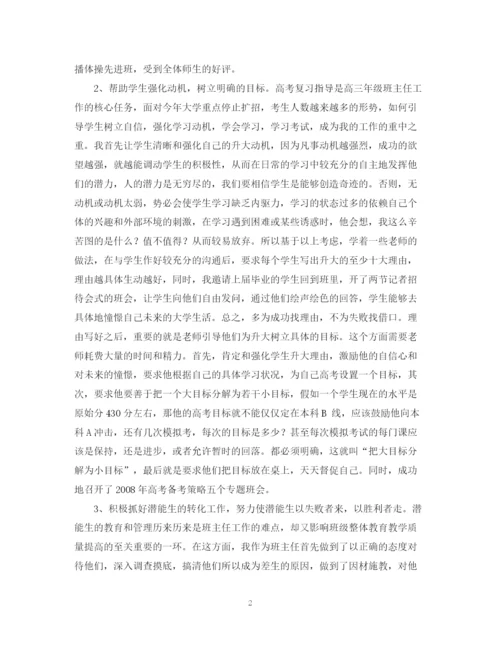 精编之期末班主任工作总结范文.docx
