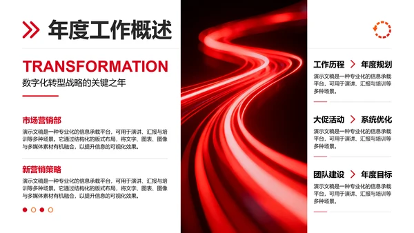 红色简约风商务汇报PPT模板