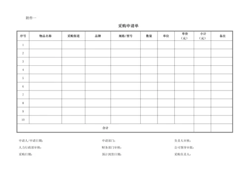 办公用品采购制度.docx