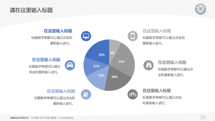 厦门大学课题学术汇报毕业论文答辩通用PPT模板